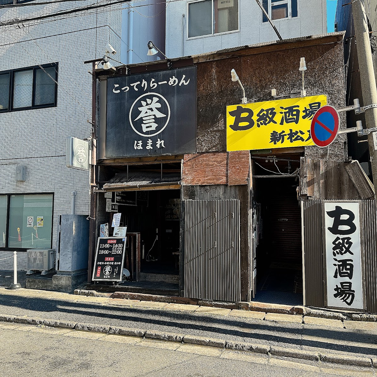 Kotteriramenhomare Shinmatsudoten